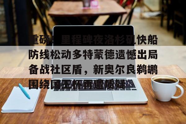 全站网页版登录入口- 杜兰特加盟快船 